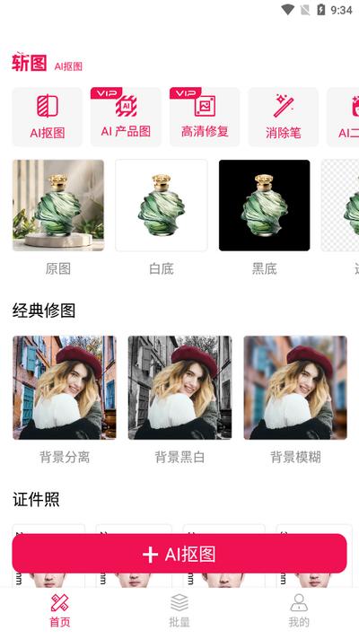 斩图app手机版v3.2.0 最新版 v4.0.2