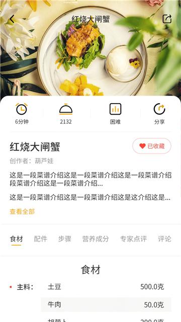 田螺云厨健康食谱