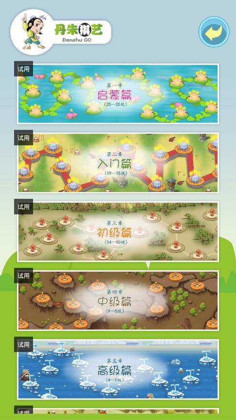 丹朱围棋题目练习