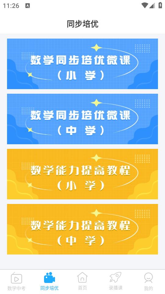 长江在线教育app1.2.0 最新版 v3.1.4