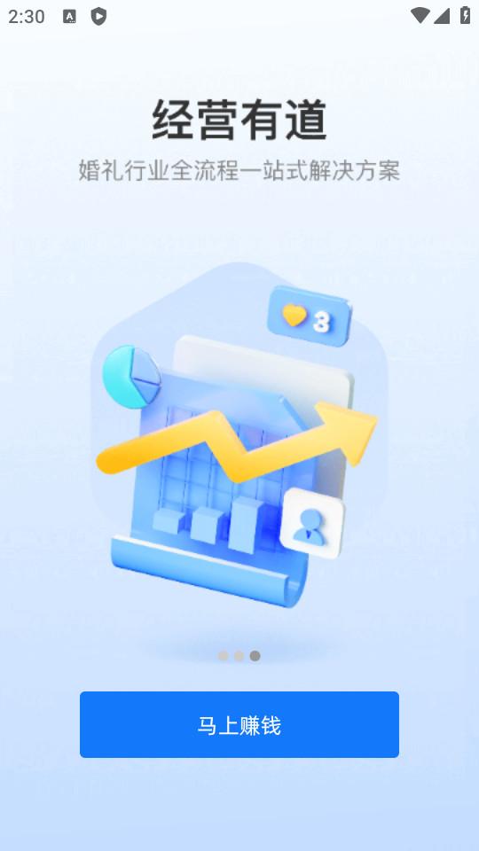 婚礼纪商家版客户端5.3.12 手机版 v6.1.1