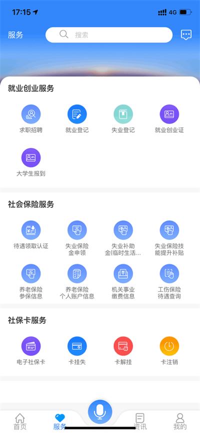 龙江人社养老认证人脸识别