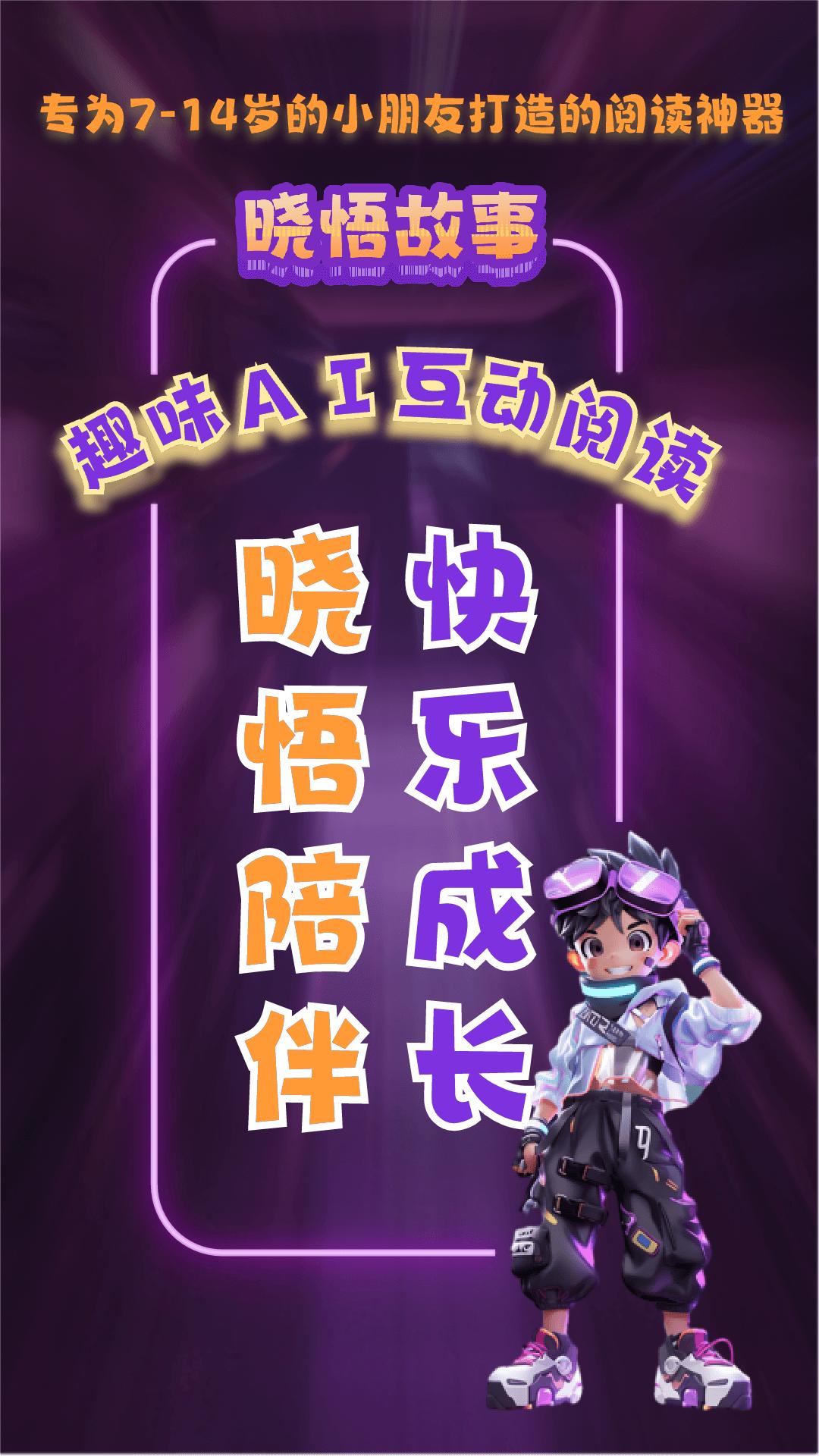 晓悟故事app2.3.007 最新版 v3.1.2