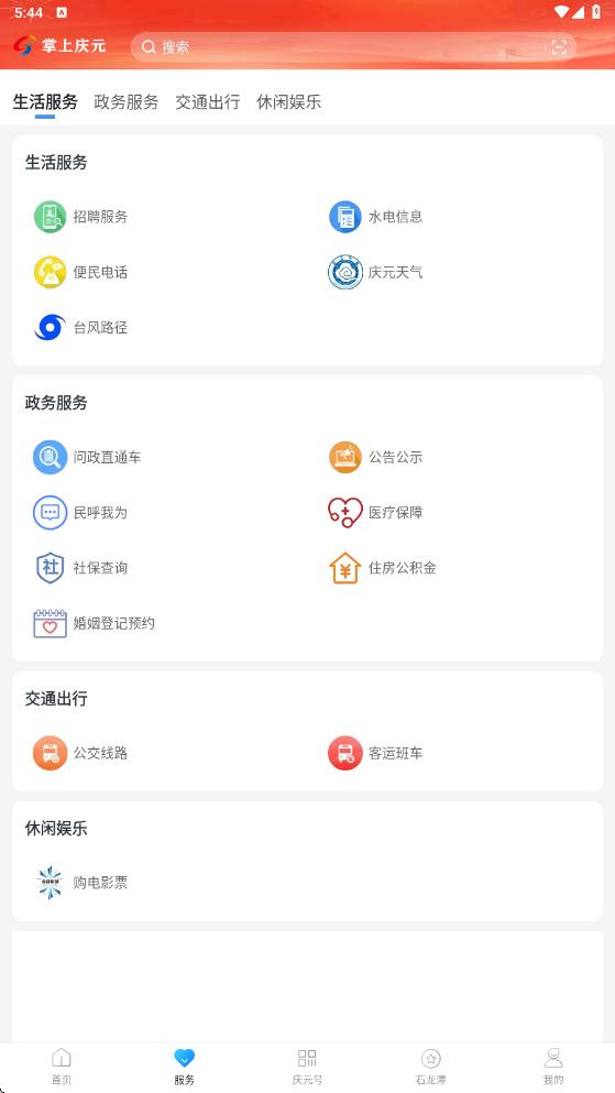 掌上庆元app最新版v1.5.5 安卓手机版 v3.5.4
