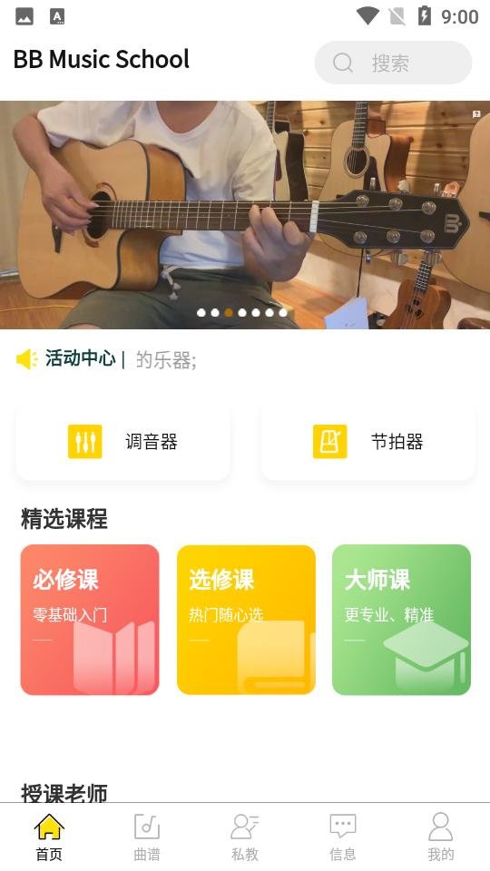 BB音乐学院APP官方安卓1.6.7 最新版 v4.5.3