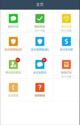 万能转账截图生成器软件