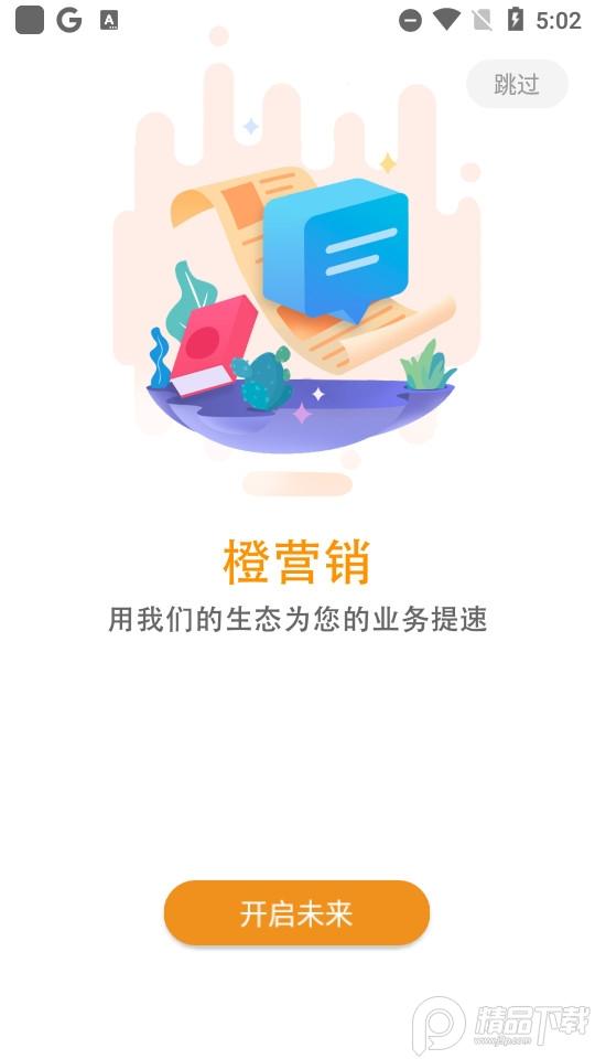 橙未来Pro官方版3.1.2 最新版 v6.0.1