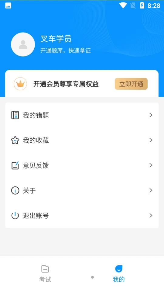 叉车考试一点通app最新版v3.4.1 安卓最新版 v4.4.3