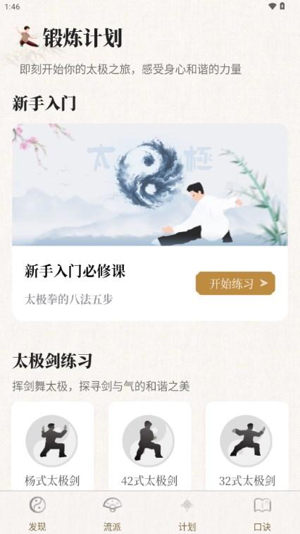 陈氏太极拳解锁VIP版v1.2 安卓版 v3.3.1