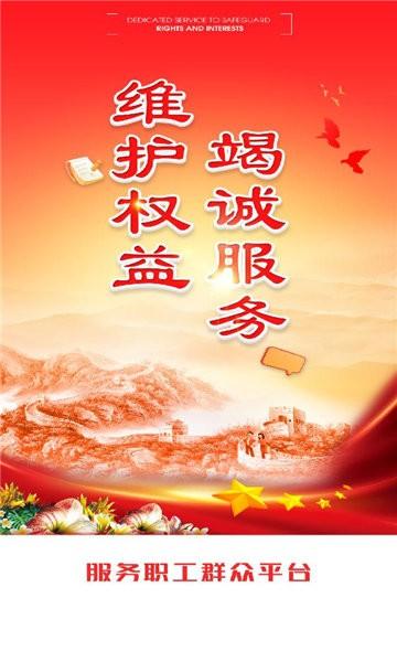 职工e惠