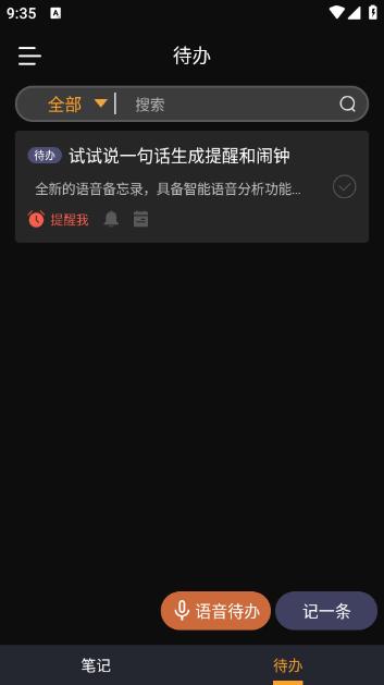 小语备忘录3.6.5手机版 v3.1.2