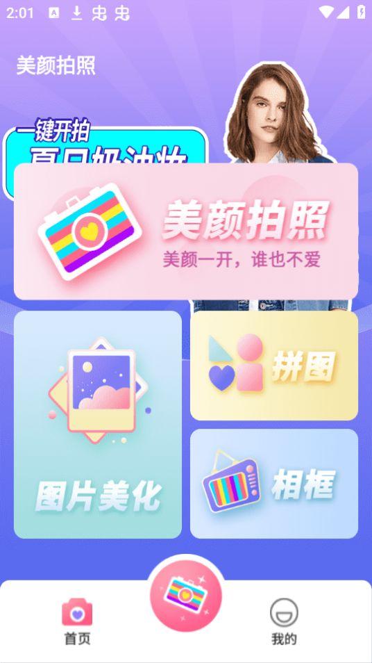 一颜甜美自拍相机app官方版1.0.6最新版 v5.2.1