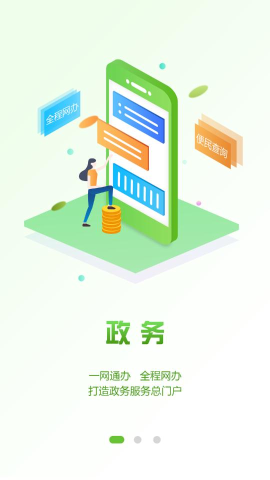 爱山东威海app5.3.19最新版 v6.1.4