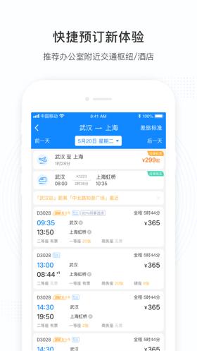 凯撒商旅客户端8.4.9 手机版 v5.4.2
