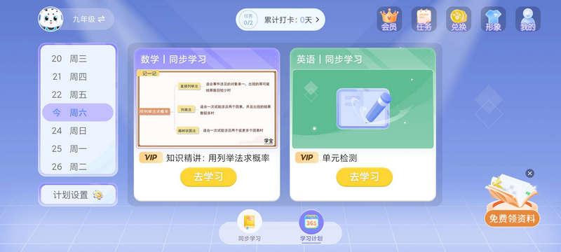 学宝app免费VIP解锁版v7.0.9 手机版 v3.5.1