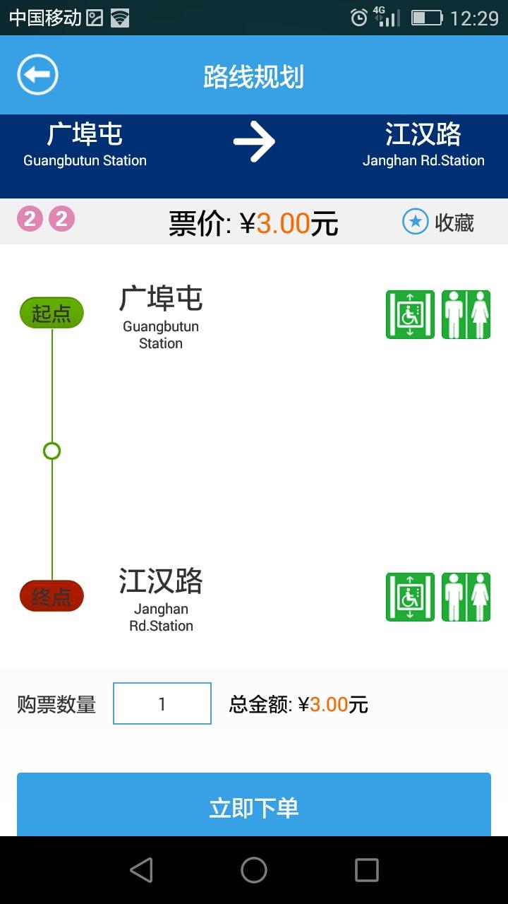 Metro新时代武汉地铁