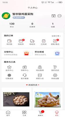 智农联app手机版v1.0安卓版 v4.3.2