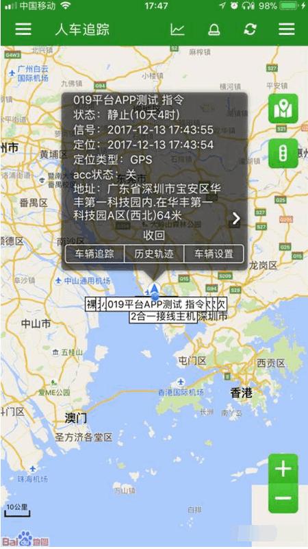 人车追踪app下载安装v20010901 安卓最新版 v3.4.2