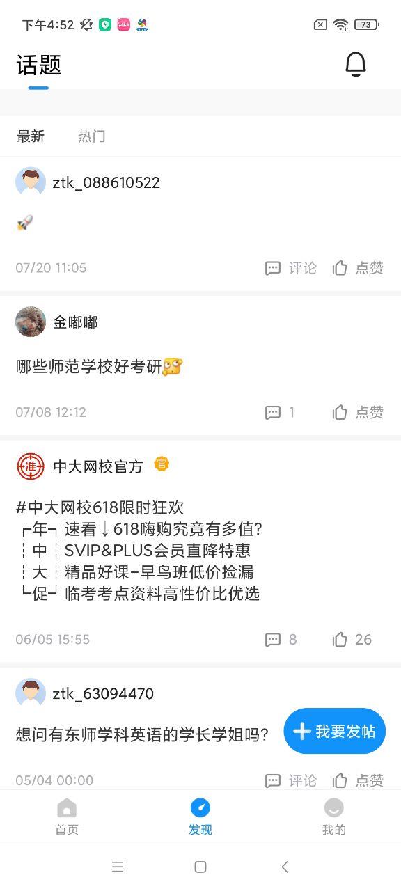 教育学考研准题库app5.20 安卓手机版 v4.3.4