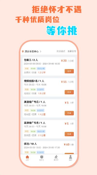 零时工app官方版1.2.7最新版 v5.1.3