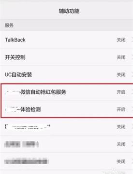 华为红包助手微信自动抢红包神器