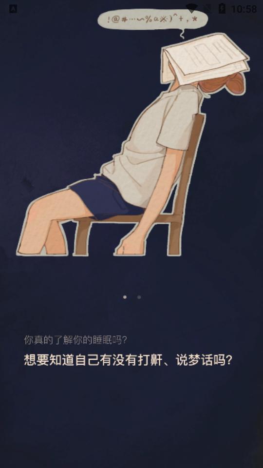 软眠眠app无广告版v1.8.8 最新免费版 v5.0.4