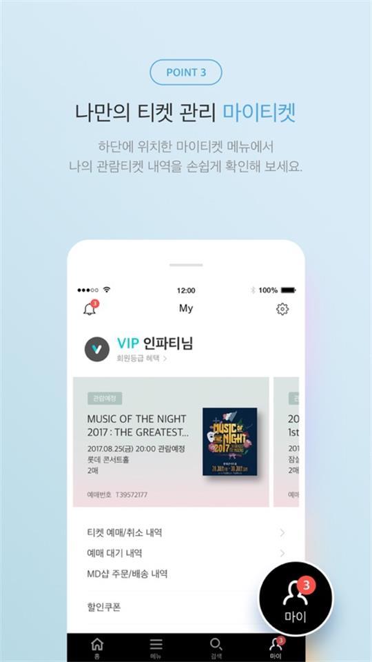 Interpark Ticket购票app安卓版5.7.4 官方最新版 v4.5.3