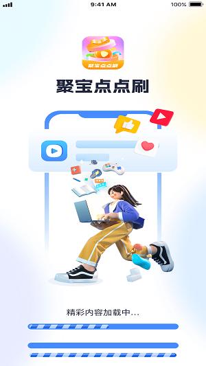 聚宝点点刷app
