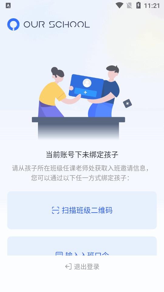 Our School家长端app官方版v2024.4.2 最新版 v6.3.1