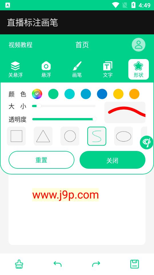 直播标注画笔app安卓版v3.4.0 手机版 v4.0.1