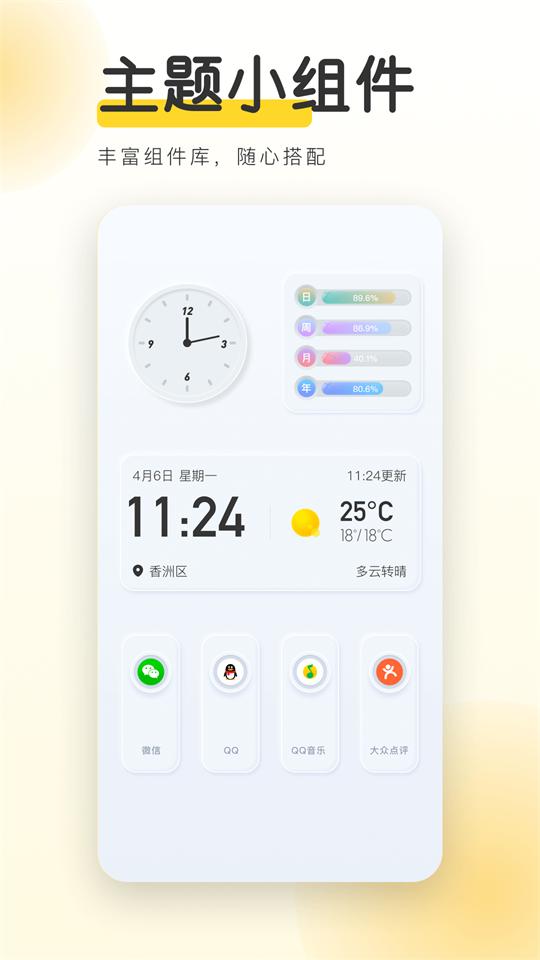 YoYo壁纸app官方版3.01.13最新版 v3.0.4