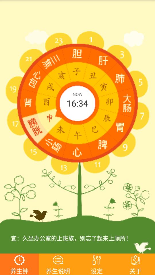 十二时辰经络养生钟app安卓版v1.0.14 最新版 v5.0.3