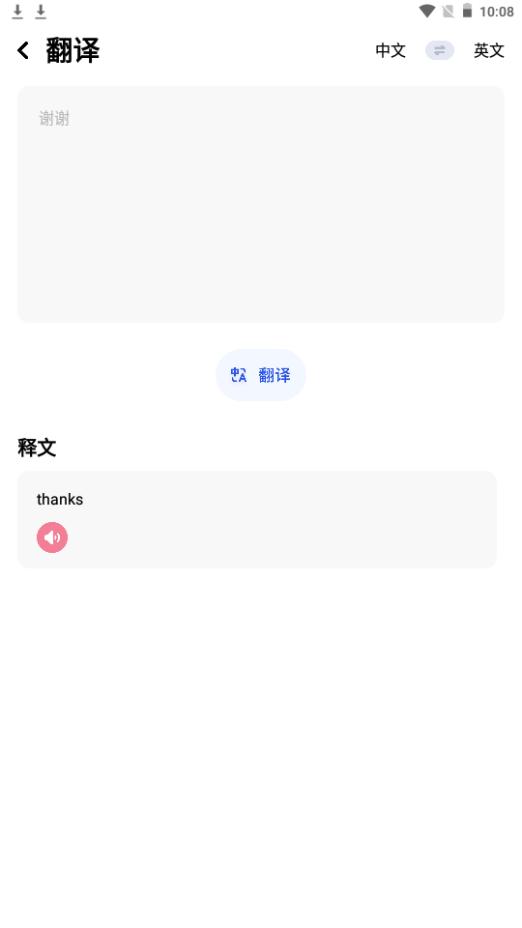 英译汉翻译器app手机最新版1.2安卓版 v3.0.4