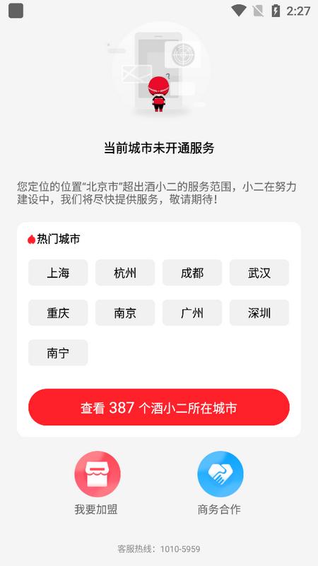 酒小二app手机版v2025.3.3 最新版 v6.0.2