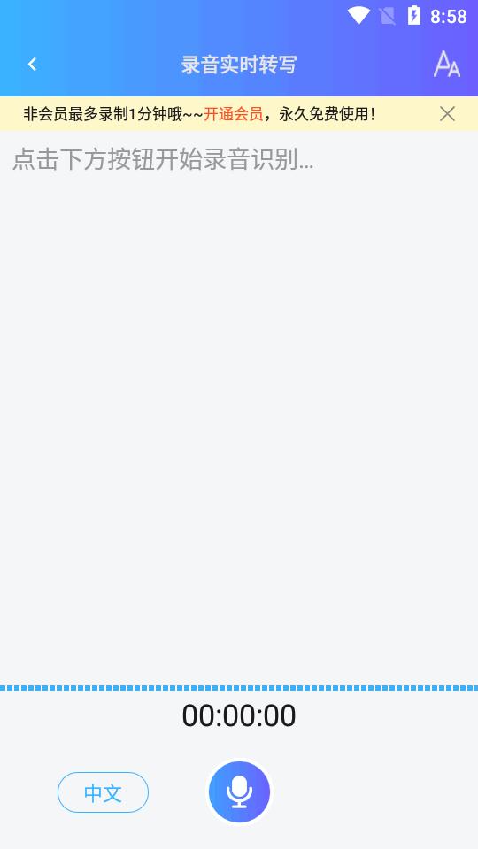 录音转文字助理app安卓版2.5.6 高级版 v6.2.3