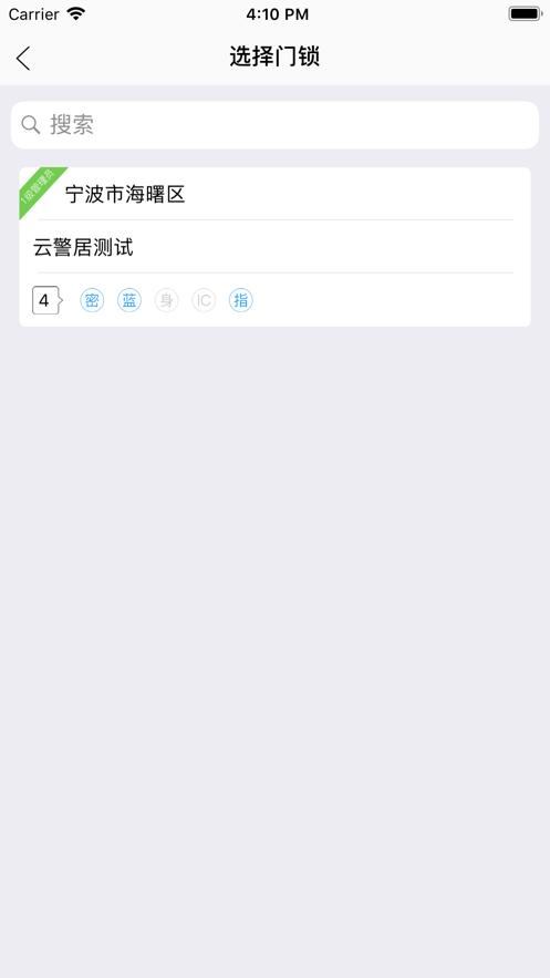 云警居e家居智能门锁2.0.3 手机版 v3.1.4
