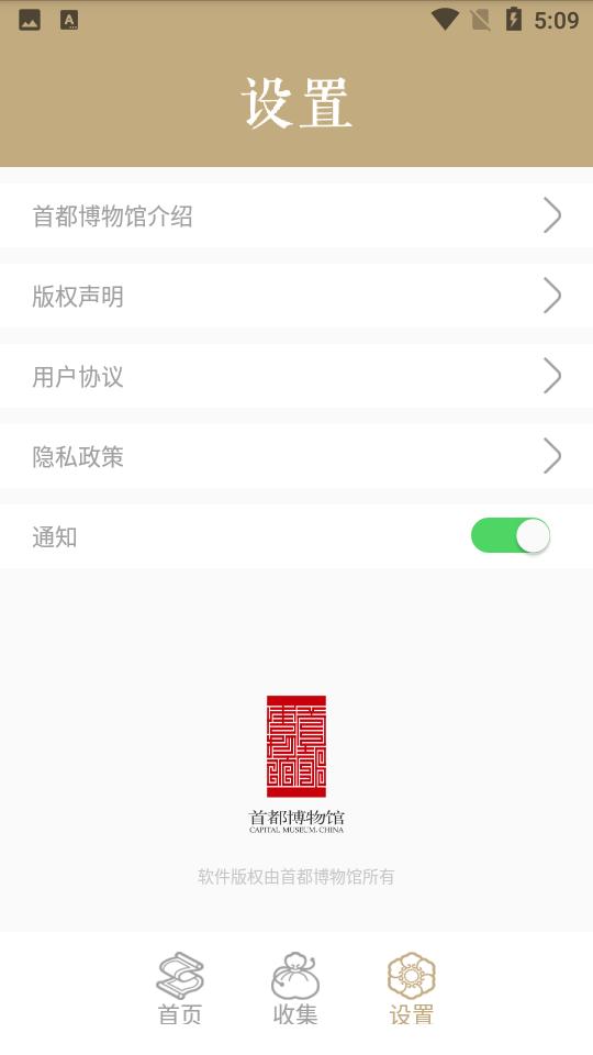 首都博物馆官方版安卓V2.3.4 最新版 v3.4.1