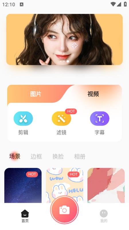 颜趣相机app1.3 安卓版 v5.0.1