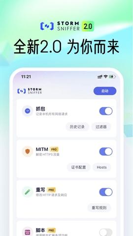 螃蟹抓包工具
