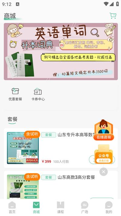 升本啦App官方版v5.1.6 最新版 v6.1.4