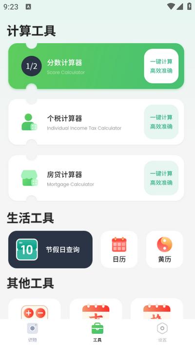 识图相机app1.0 安卓版 v3.0.2
