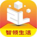 智领生活
