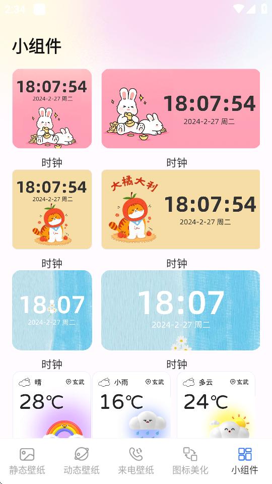 主题壁纸MJ图标更换器最新版v3.0.1 无广告版 v6.4.3