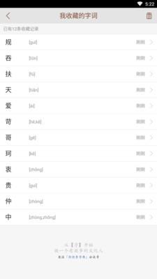 说文解字App2.4.9 最新版 v4.3.1
