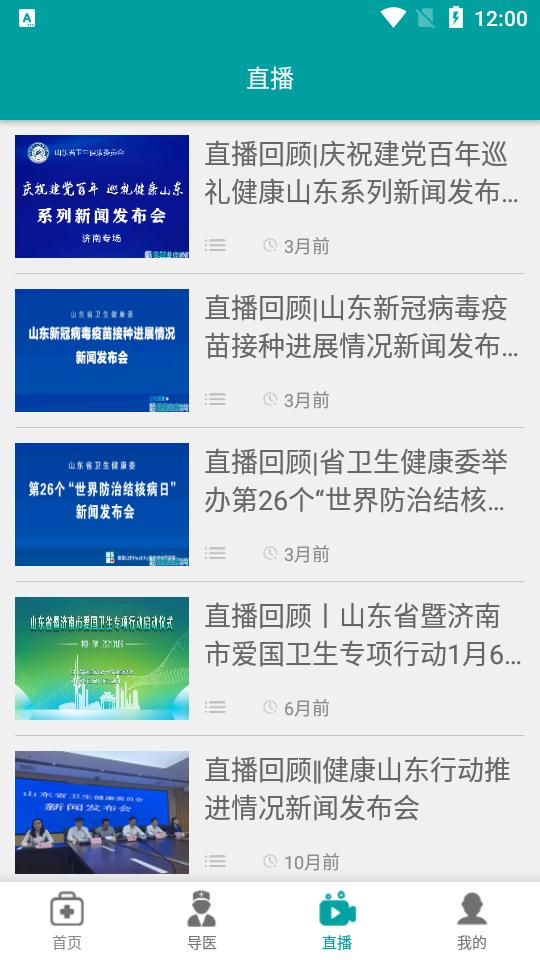 健康山东HealthyAPP安卓手机最新版3.0 v5.1.3