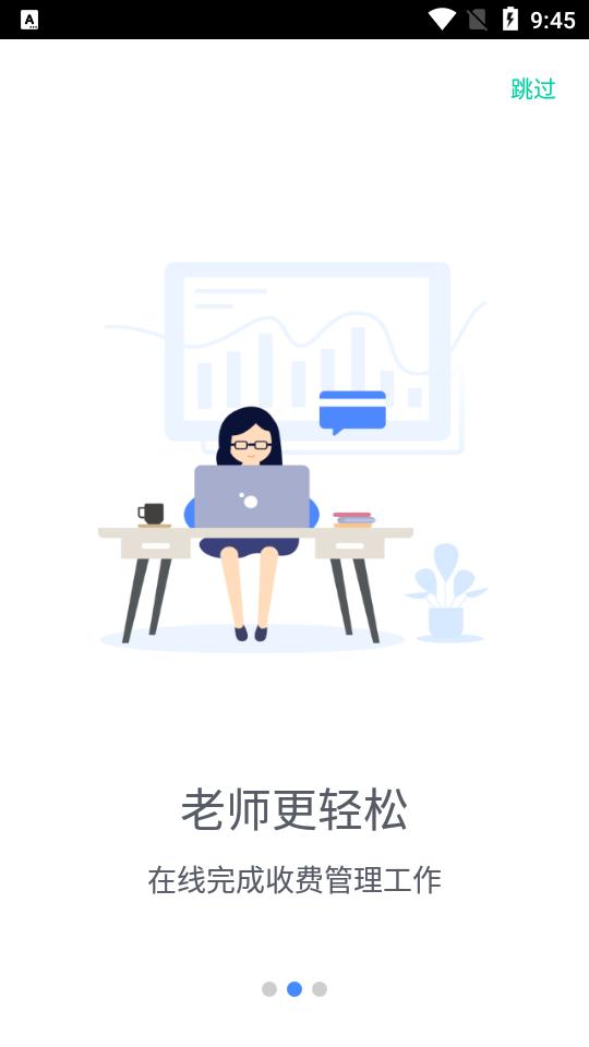 缴付通app官方版v5.5.9.00最新版 v5.3.4