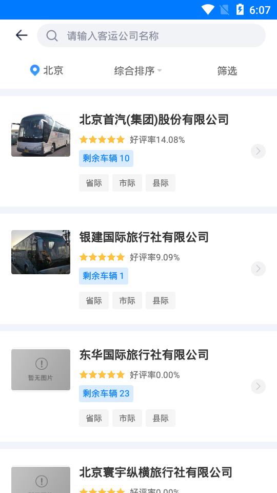 人人巴士包车平台4.6.9 官方手机版 v4.1.1