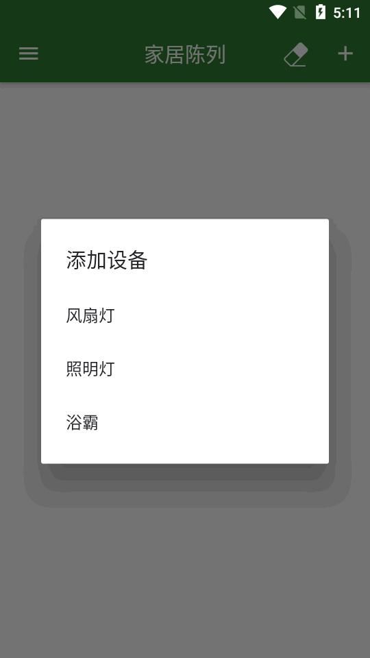 智设轻控风扇灯手机版v1.0.5 安卓最新版 v6.0.4