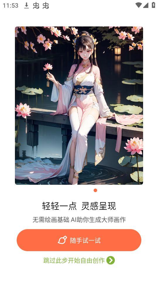 次元Ai画画app官方版1.0.5最新版 v3.5.4