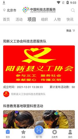 中国科技志愿
